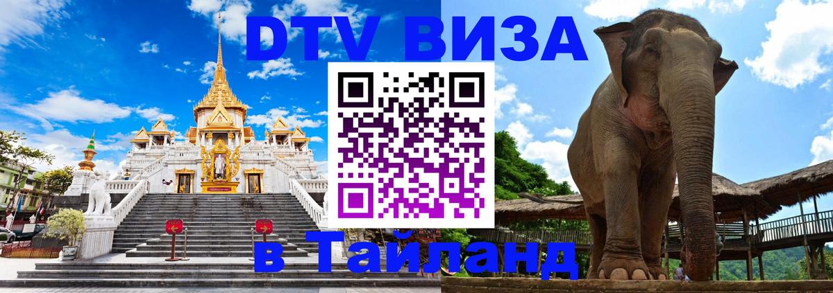 Visa в Таиланд Тхимпху 