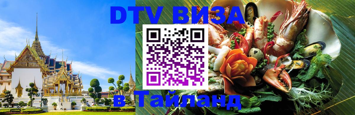 DTV Visa Thailand — прайс и условия, виза без дополнительных документов - Тхимпху  20.11.2025 