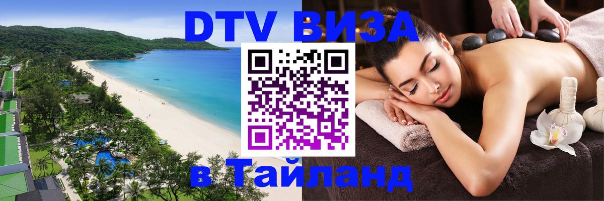 Сколько стоит DTV виза — актуальные цены, оформление даже без документов - Тхимпху  05.10.2025 